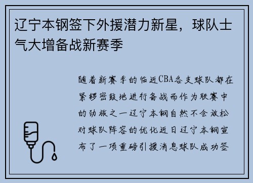 辽宁本钢签下外援潜力新星，球队士气大增备战新赛季