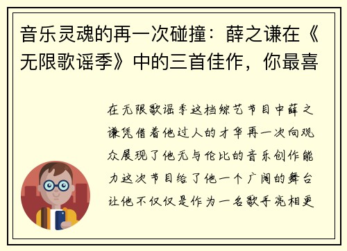 音乐灵魂的再一次碰撞：薛之谦在《无限歌谣季》中的三首佳作，你最喜欢哪一首？