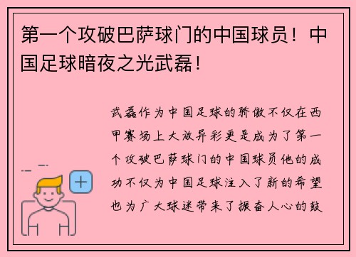 第一个攻破巴萨球门的中国球员！中国足球暗夜之光武磊！