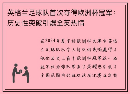 英格兰足球队首次夺得欧洲杯冠军：历史性突破引爆全英热情
