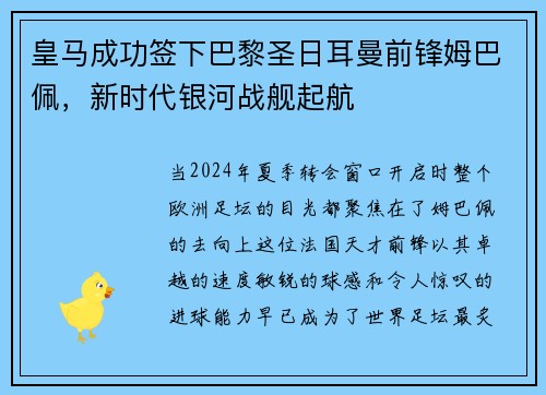 皇马成功签下巴黎圣日耳曼前锋姆巴佩，新时代银河战舰起航