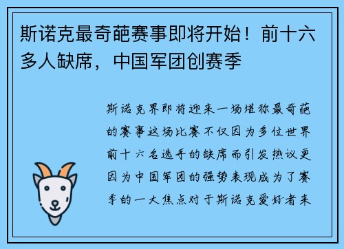 斯诺克最奇葩赛事即将开始！前十六多人缺席，中国军团创赛季
