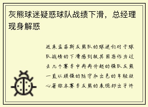 灰熊球迷疑惑球队战绩下滑，总经理现身解惑
