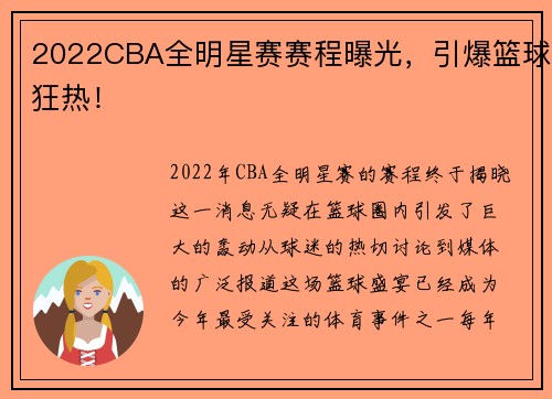 2022CBA全明星赛赛程曝光，引爆篮球狂热！