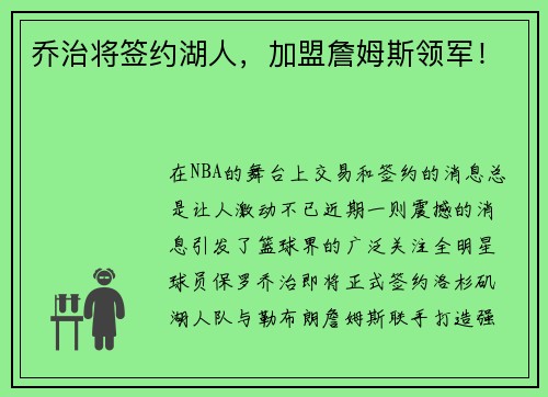 乔治将签约湖人，加盟詹姆斯领军！