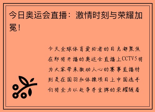 今日奥运会直播：激情时刻与荣耀加冕！