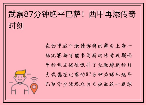 武磊87分钟绝平巴萨！西甲再添传奇时刻