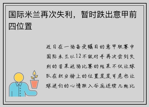 国际米兰再次失利，暂时跌出意甲前四位置