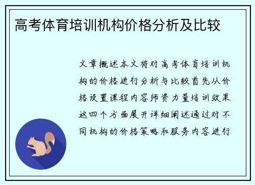 高考体育培训机构价格分析及比较