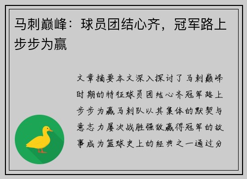 马刺巅峰：球员团结心齐，冠军路上步步为赢