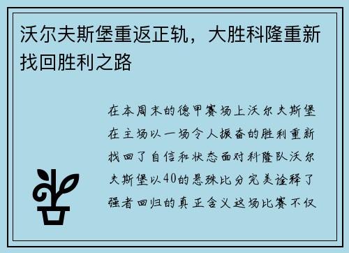 沃尔夫斯堡重返正轨，大胜科隆重新找回胜利之路