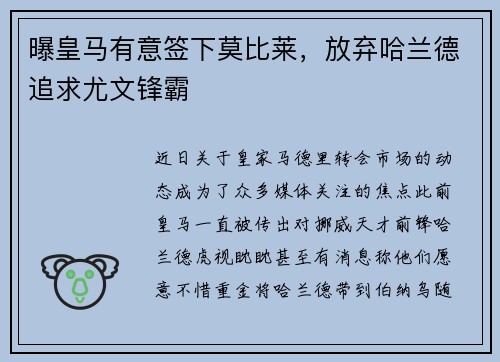 曝皇马有意签下莫比莱，放弃哈兰德追求尤文锋霸