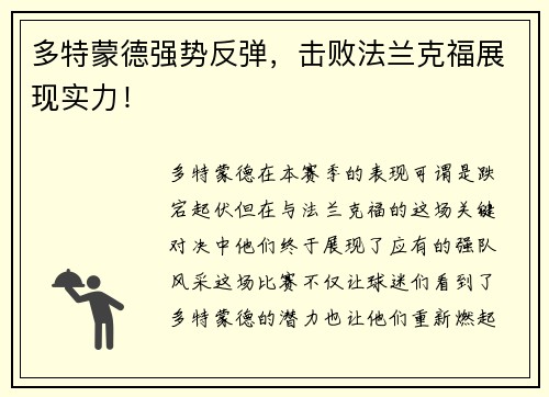 多特蒙德强势反弹，击败法兰克福展现实力！