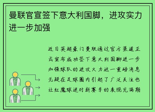 曼联官宣签下意大利国脚，进攻实力进一步加强