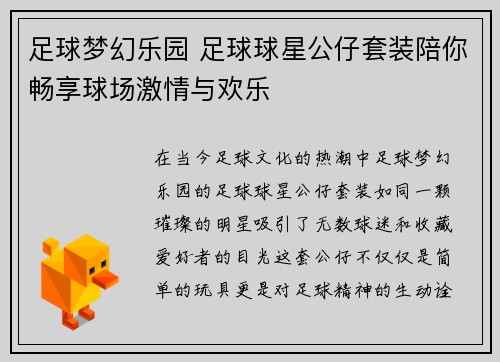 足球梦幻乐园 足球球星公仔套装陪你畅享球场激情与欢乐