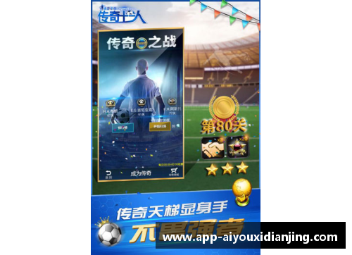 足球联赛中的传奇俱乐部与耀眼球星共同书写辉煌历史的旅程