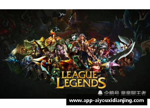爱游戏电竞球员重回故地：重返荣耀之路
