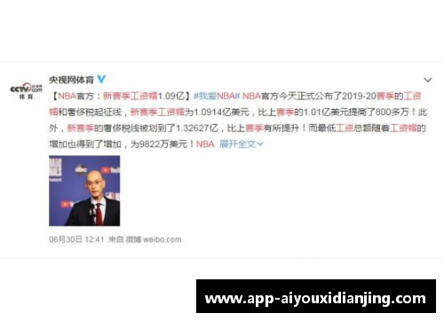 爱游戏电竞官网NBA新赛季工资帽：球队财政重塑与球员市场动态 - 副本