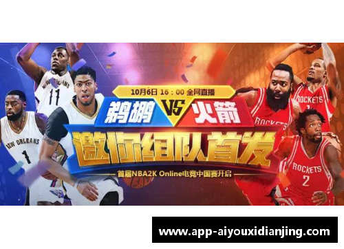 爱游戏电竞官网2017-2018赛季火箭队的挑战与奋进 - 副本