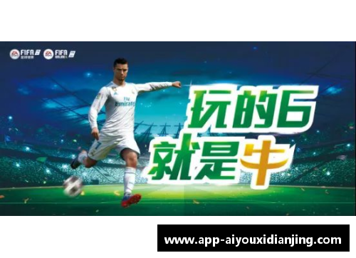 爱游戏电竞官网足球星球的魅力服饰探秘展现球员风采与个性风格