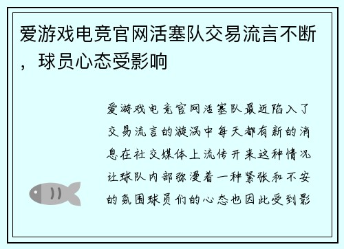 爱游戏电竞官网活塞队交易流言不断，球员心态受影响