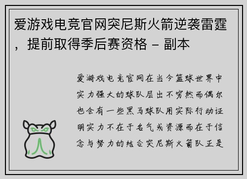 爱游戏电竞官网突尼斯火箭逆袭雷霆，提前取得季后赛资格 - 副本