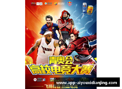 爱游戏电竞官网NBA盛夏之夜：热血扣篮大赛的光芒