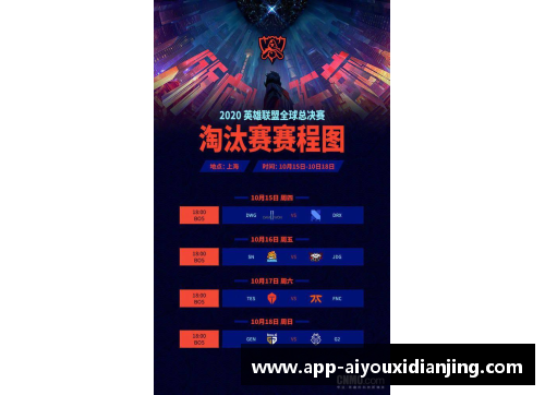 爱游戏电竞官网欧国联淘汰赛赛程：悬念与激烈并存