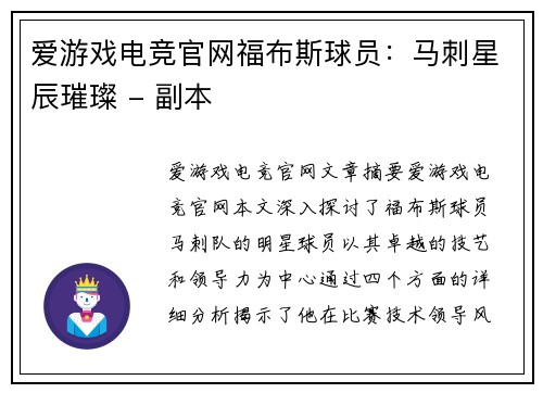 爱游戏电竞官网福布斯球员：马刺星辰璀璨 - 副本