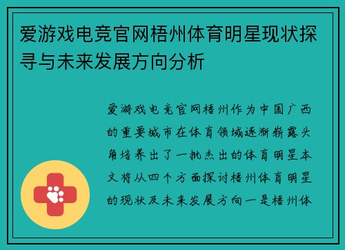 爱游戏电竞官网梧州体育明星现状探寻与未来发展方向分析