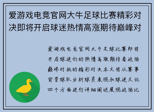 爱游戏电竞官网大牛足球比赛精彩对决即将开启球迷热情高涨期待巅峰对抗